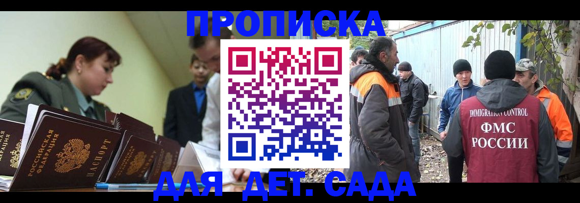 временная прописка в Заозёрске