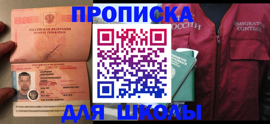 прописка штамп в Заозёрске